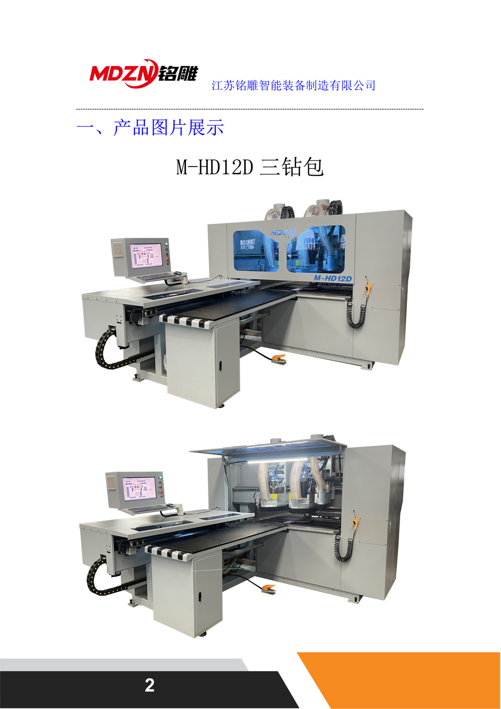 六面钻三钻包(新款）联线图片及布局展示