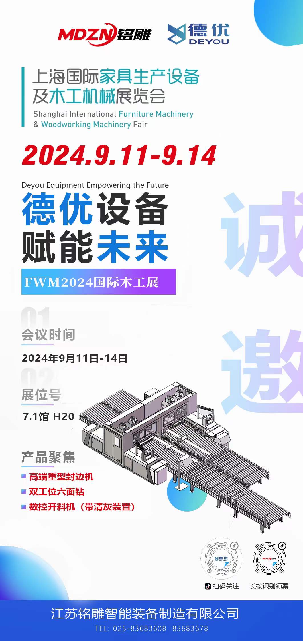 江苏铭雕&江苏德优诚邀您参加上海国际木工机械展